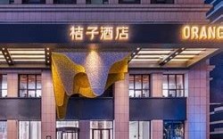 桔子酒店房券