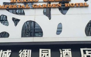 合肥黄城御园酒店