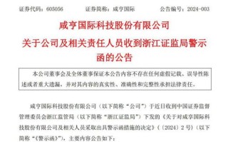 通策医疗遭遇监管警示深度解析关联方非经营性资金占用问题