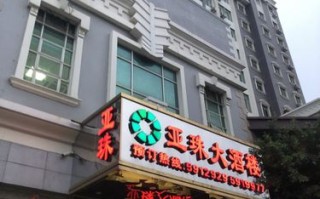 阳江冠华酒店