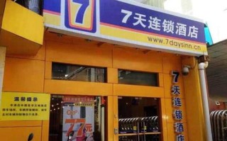 七天连锁酒店官方电话