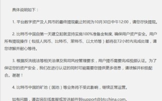 中币网清退中国客户事件深度分析

幻灯片1封面
-标题中币网清退中国客户事件深度分析
-副标题政策背景、影响与未来展望
-日期和地点
-演讲者姓名及职位

幻灯片2事件概述
-中币网简介
-清退事件时间线
-清退政策的核心