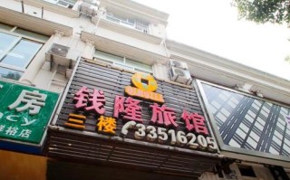 北京乾隆酒店是几星级