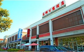 内乡县东湖大酒店电话