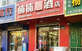 烟酒店交流群