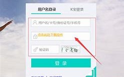 中国登录入口数字时代的门户与安全挑战