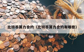 比特币具有哪些货币职能