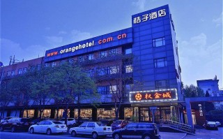 北京桔子酒店西直门店