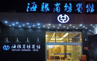 南通海缘酒店-第1张图片-链上币闻