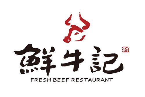 集宁区牛记餐饮店