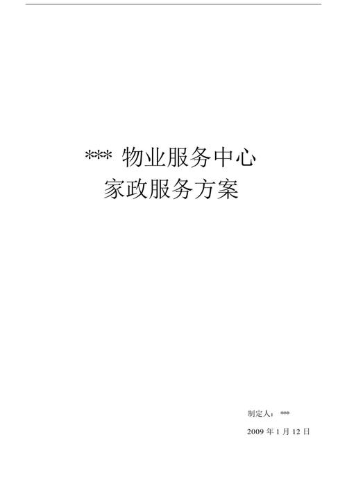 1.家庭需求分析