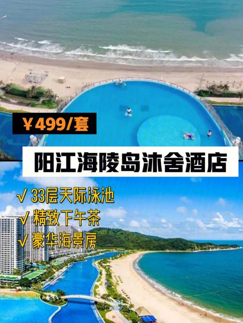 海陵岛酒店-第1张图片-链上币闻