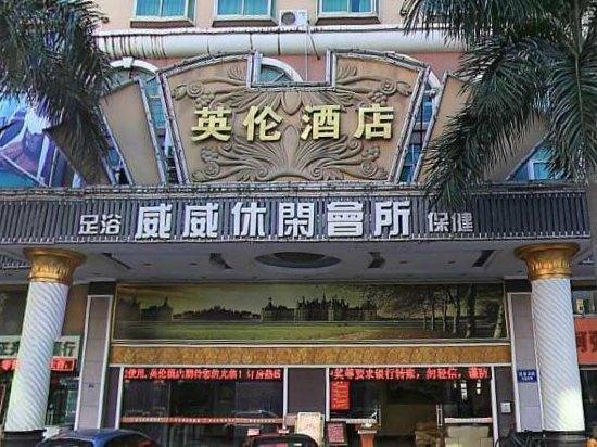 深圳英伦国际酒店在哪里-第1张图片-链上币闻