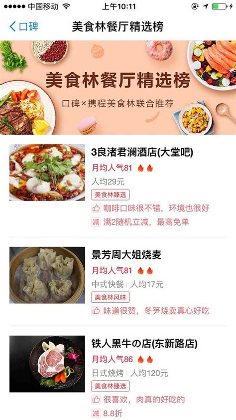 携程美食林第二个栏目