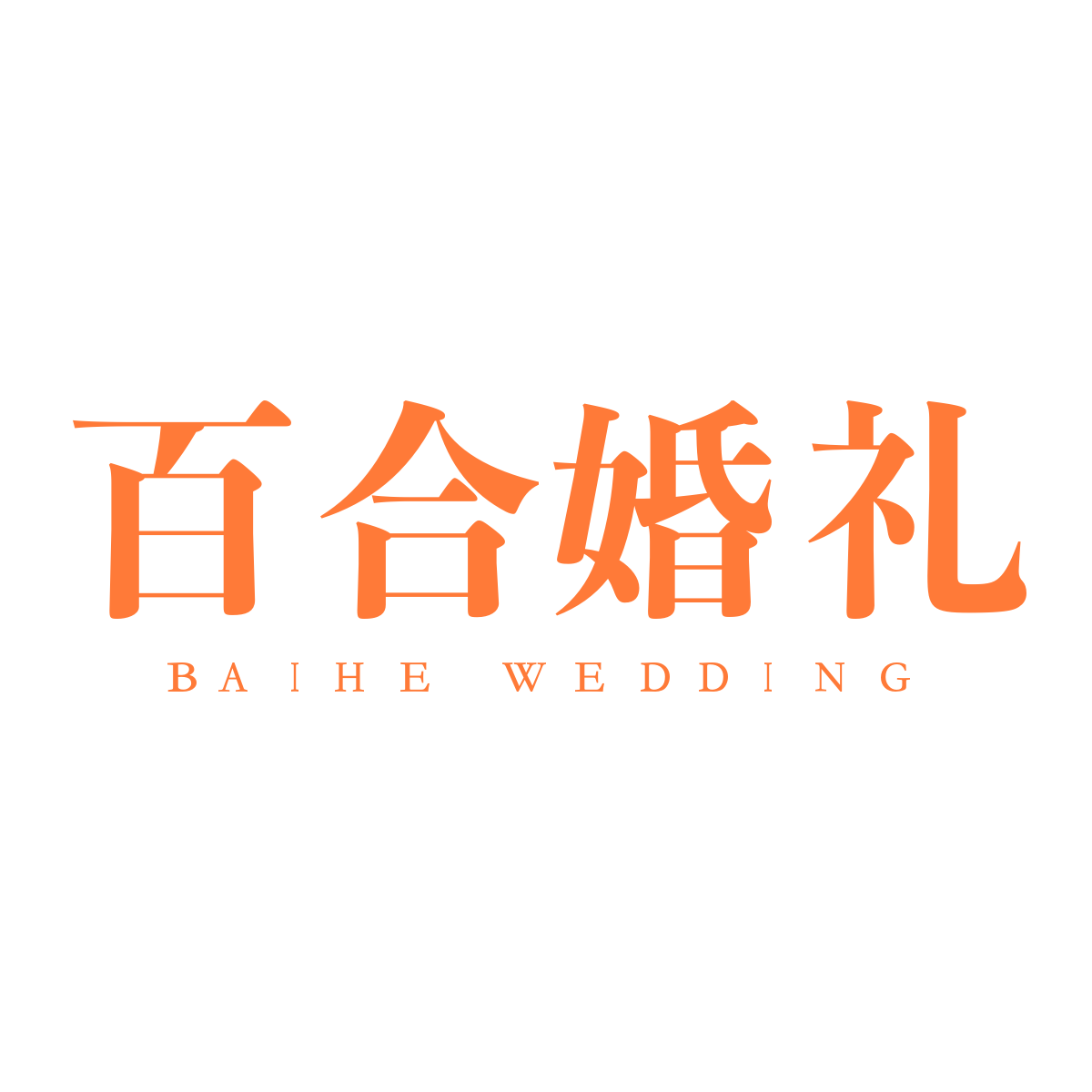 婚礼酒店突然不给办了赔偿吗-第1张图片-链上币闻