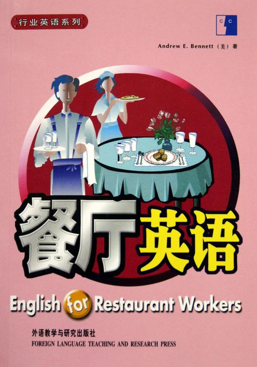 餐饮行业英语常用语