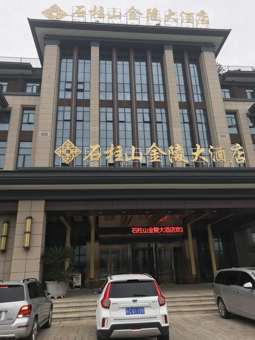 仪征石柱山金陵大酒店-第1张图片-链上币闻