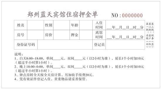 酒店订房押金退房怎么退款-第1张图片-链上币闻