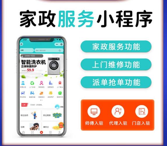 家政小程序开源平台