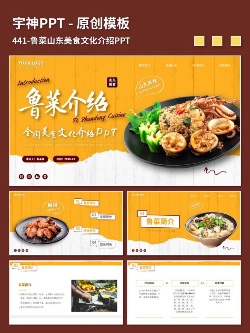 餐饮项目介绍书