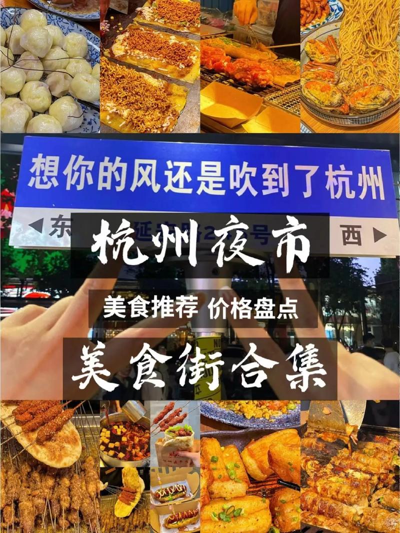 探寻杭州美食：品味历史与文化的味道