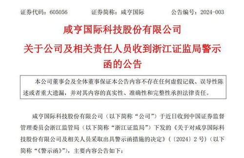 通策医疗遭遇监管警示深度解析关联方非经营性资金占用问题-第1张图片-链上币闻