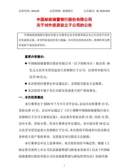 邮储银行战略调整向中邮资本转让信托受益权与资产管理计划收益权