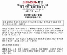 信能低碳再度委任袁慧敏深化企业治理与可持续发展战略