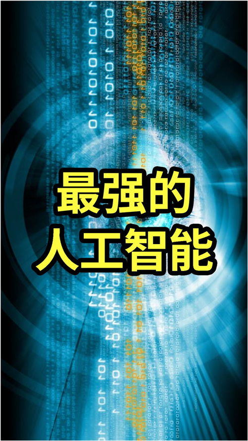 【AI探秘】柴天佑教授揭秘今天的人工智能为何是“弱”的？