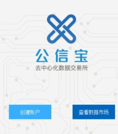 公信宝dapp下载-第1张图片-链上币闻