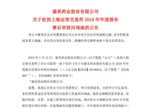 康缘药业收上交所监管工作函涉及公司关联交易事项