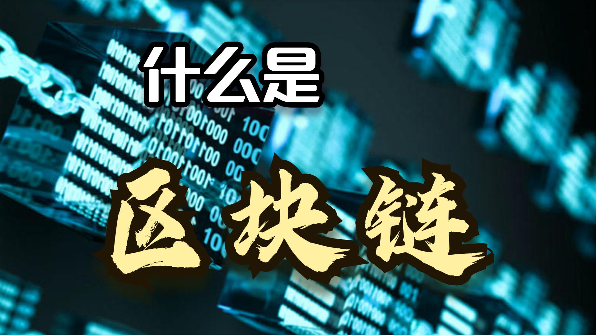 区块链技术社会化应用案例-第2张图片-链上币闻